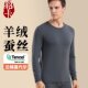 男保暖内衣薄秋冬男上衣打底衫 兰精莫代尔含羊绒蚕丝秋衣秋裤 套装
