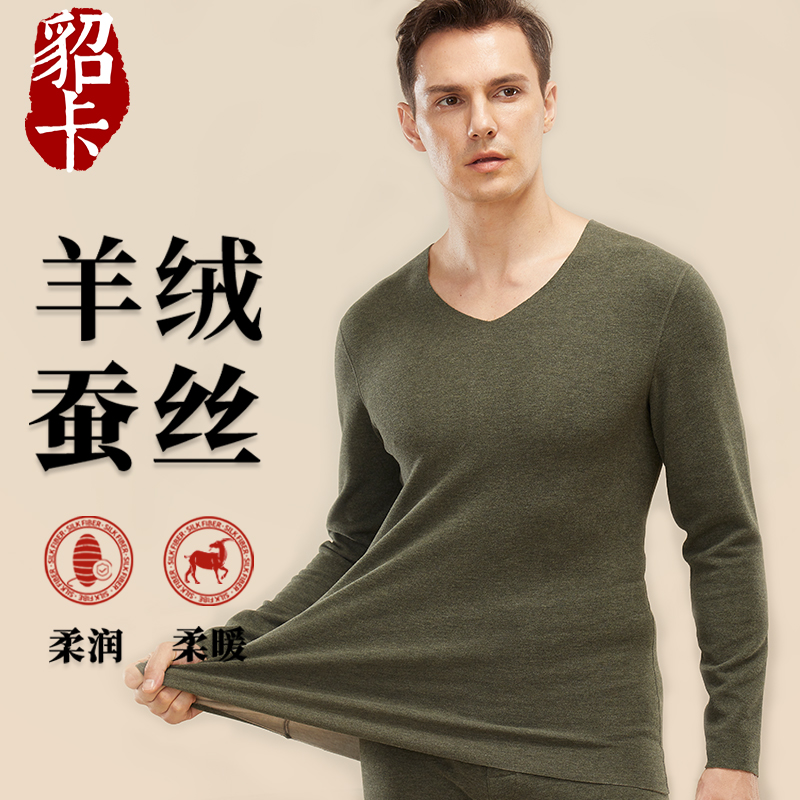 【山羊绒桑蚕丝】保暖内衣男v领