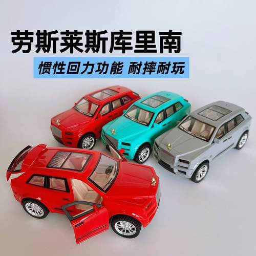 仿真劳斯莱斯库里南车模惯性回力汽车模型儿童玩具车摆件男孩礼物