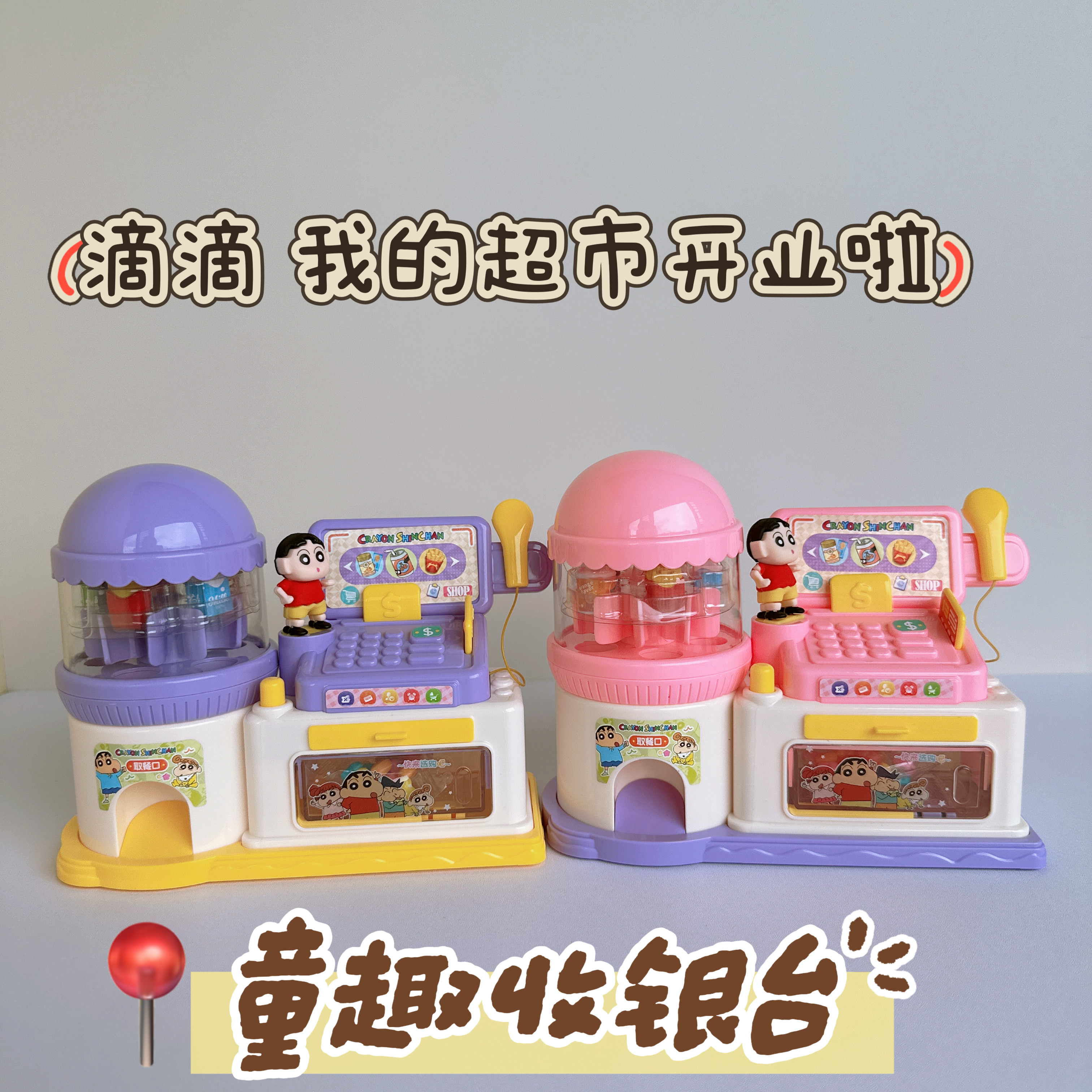 小新正版授权仿真超市收银台模拟便利店饮料售卖机过家家儿童玩具