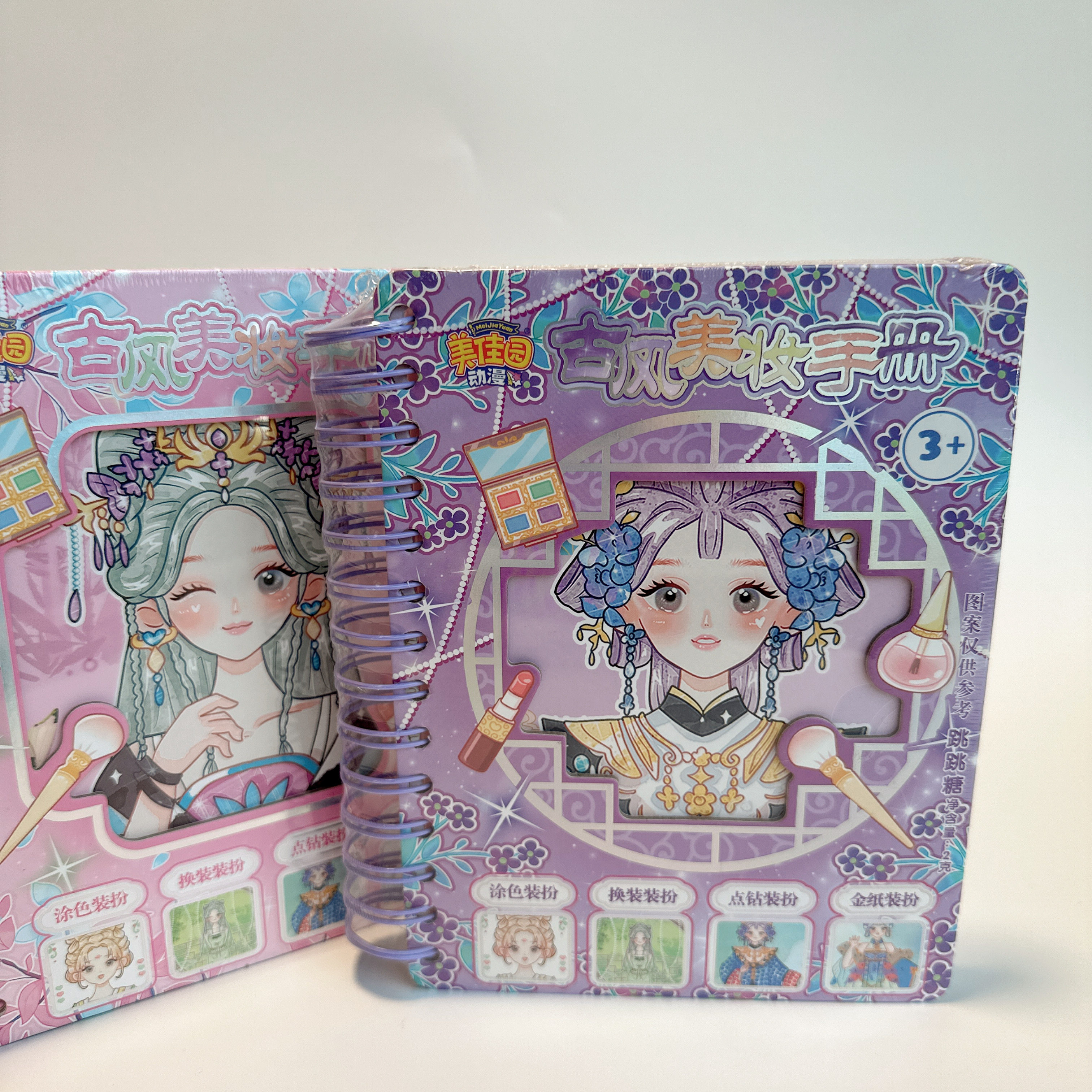 美佳园古风美妆手册安静书贴纸儿童小女孩创意diy自粘贴手工画册