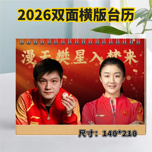 2026樊振东陈梦樊星入梦双面台历双面语录日历桌面摆件摆台周边