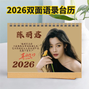 2026陈丽君台历语录单面双面日历应援双面明星周边桌面摆件摆台