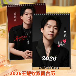 王楚钦孙颖莎2026双面语录台历单面竖版日历周边学生桌面摆件摆台