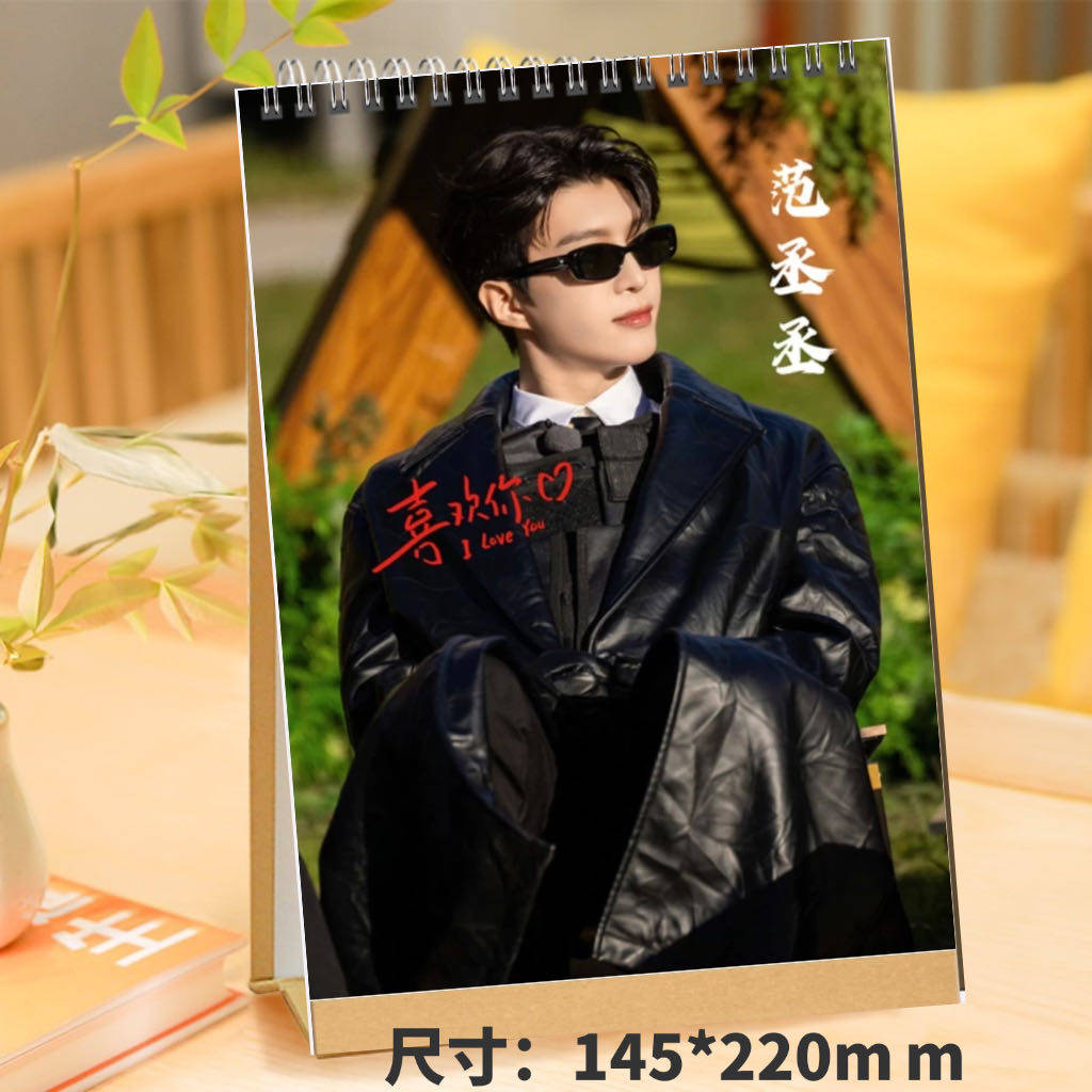 2026年范丞丞单面竖版台历日历桌面摆件摆台定制照片周边应援礼品