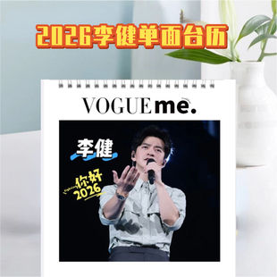 李健2026年歌词台历日历桌面摆件周边应援生日礼物定制照片创意