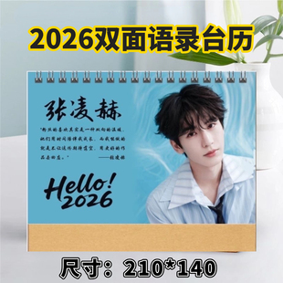 2026张凌赫台历语录日历应援双面明星周边桌面摆件摆台礼物