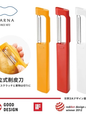 IF奖日本进口MARNA家用蔬菜瓜果不锈钢削皮刀水果土豆刮皮削皮器