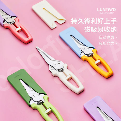 LUNTAYO不锈钢磁吸厨房剪刀