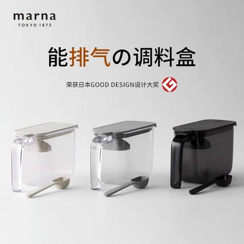 marna密封罐防潮日本进口调料罐