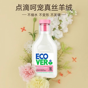 ecover欧维洁真丝洗涤剂丝毛净防缩水桑蚕丝羊绒羊毛衫 专用洗衣液