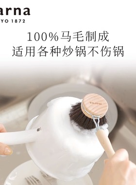 日本MARNA天然马毛刷亲有不易伤锅具刷锅长柄清洁刷厨房吸油速干
