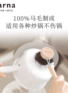 MARNA马毛刷长柄锅刷刷锅神器
