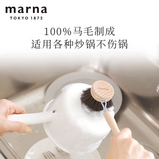 日本MARNA天然马毛刷亲有不易伤锅具刷锅长柄清洁刷厨房吸油速干