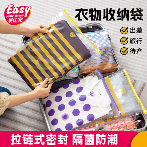 易优家旅行收纳袋衣服拉链密封袋