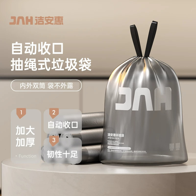 洁安惠垃圾袋家用加厚手提式自动收口抽绳钢袋厨房拉圾桶塑料袋