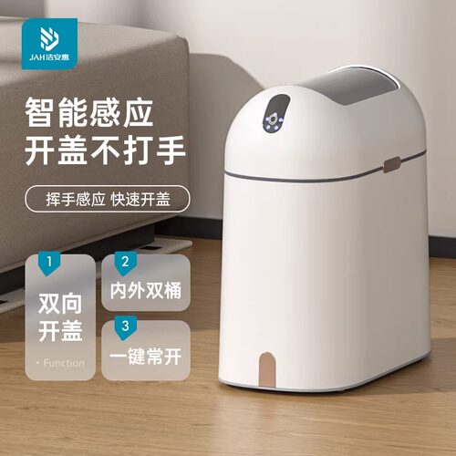 洁安惠智能感应家用垃圾桶9L