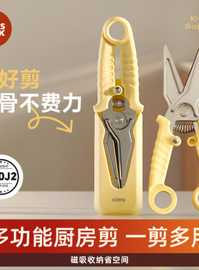 kimscook钛钢剪刀家用厨房专用强力鸡骨剪锋利剪鸡鸭鹅骨头专用刀
