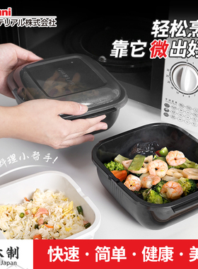 日本岩谷GOURLAB烹调盒微波炉加热专用蒸笼盘家用多功能饭盒容器
