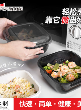 岩谷烹调盒微波炉加热专用饭盒