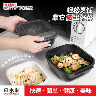 日本岩谷GOURLAB烹调盒微波炉加热专用蒸笼盘家用多功能饭盒容器
