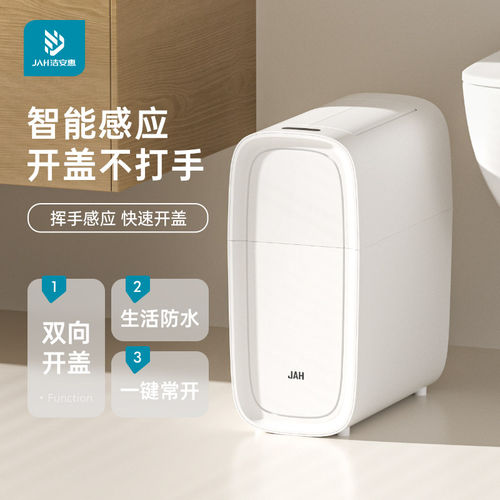 智能感应垃圾桶家用全自动厕所