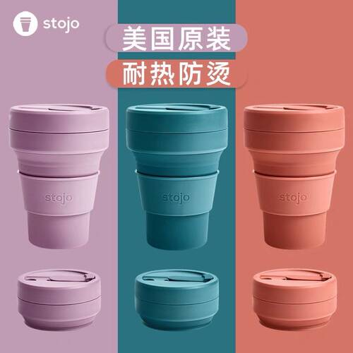美国stojo旅行咖啡随行杯口袋杯