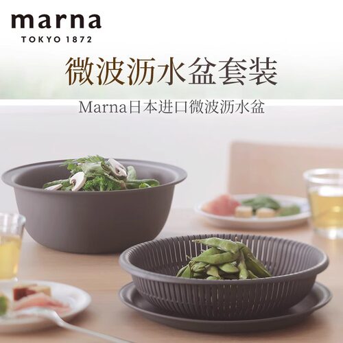 MARNA多功能沥水盘沥水篮三层盆