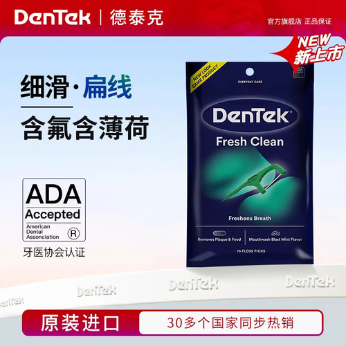 德泰克含氟薄荷超细扁牙线棒