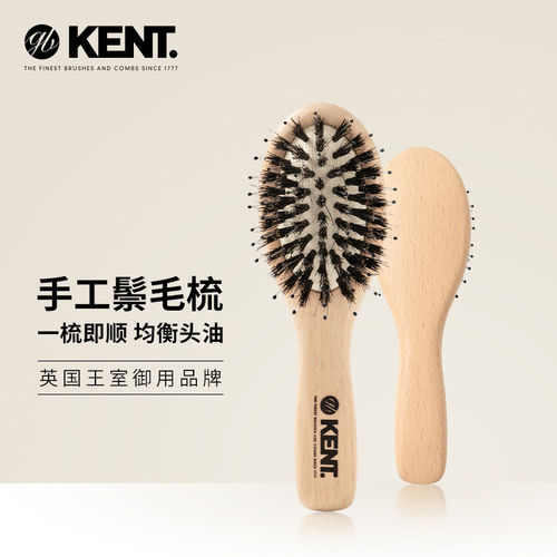 KENT肯特猪鬃气垫按摩梳顺发