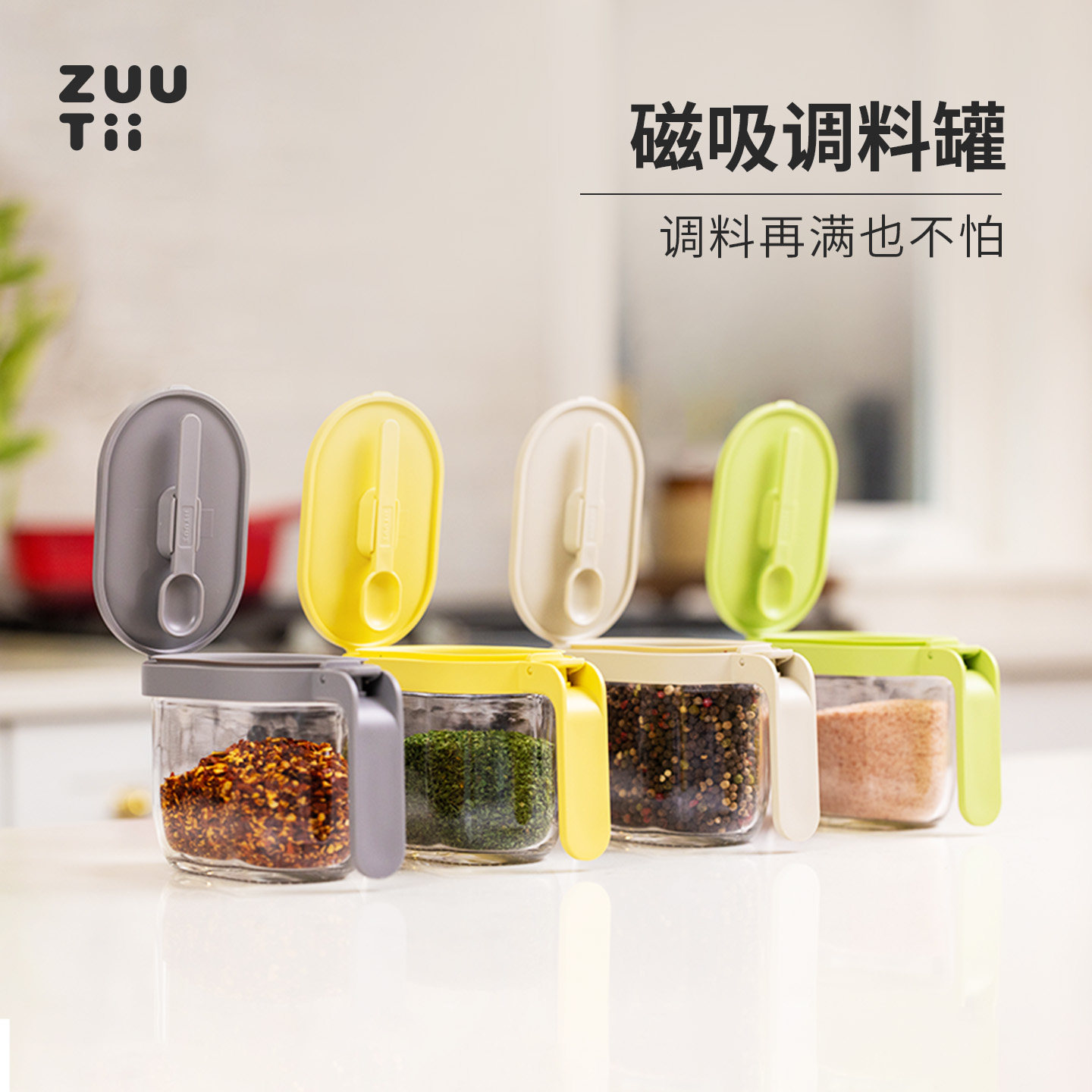 zuutii磁吸密封防漏玻璃调味罐图片