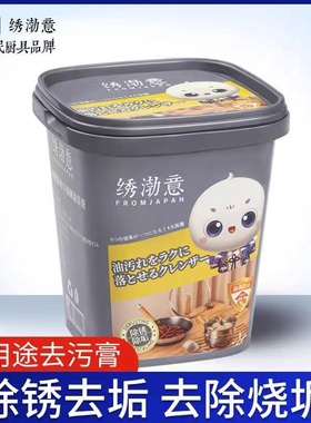 神田雪平锅专用清洁膏不锈钢去污清洁膏强力厨房家用去除锅底黑垢