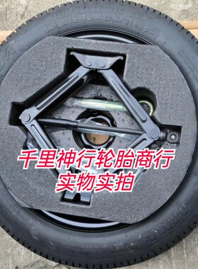 传祺GS3/GS4/GS5/GM8/GA4/GA6/GA8影速传祺影豹M6非全尺寸备胎