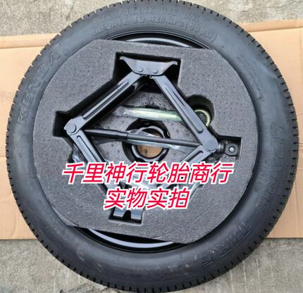 传祺GS3/GS4/GS5/GM8/GA4/GA6/GA8影速传祺影豹M6非全尺寸备胎