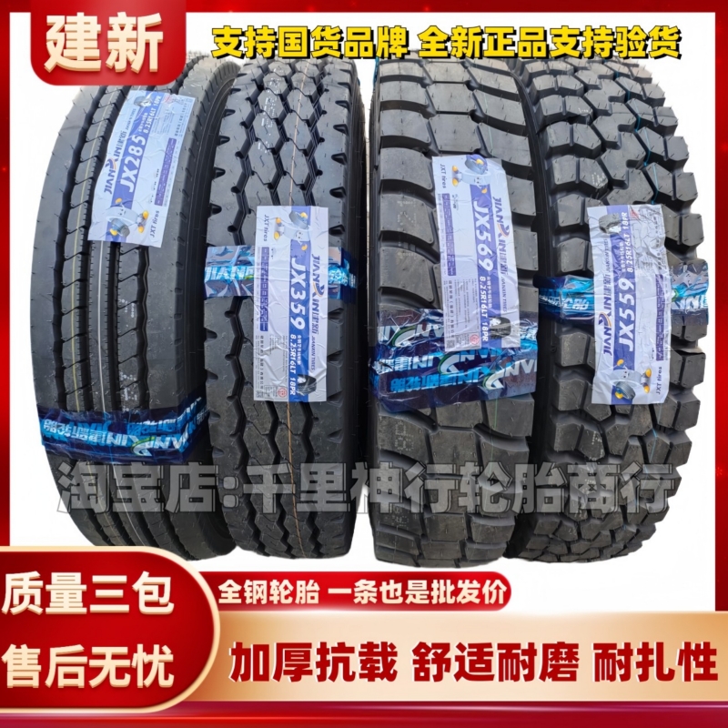 三包建新轮胎700R16LT 750R16 825R16 900R16全钢丝载重真空轮胎