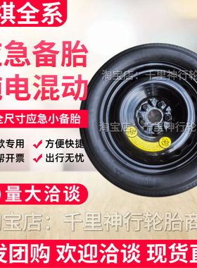 埃安Y UT S plus 埃安V霸王龙昊铂RT 合创Z03 iA5非全尺寸小备胎