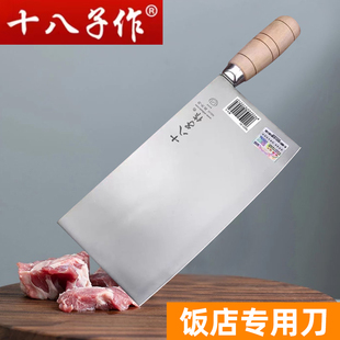 十八子作菜刀手工锻打厨师专用切片刀不锈钢厨房家用切肉刀具正品