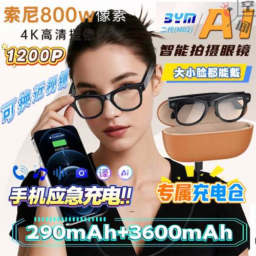 智能ai眼镜带摄像头拍摄拍照翻译录音变色蓝牙带充电仓黑科技墨镜