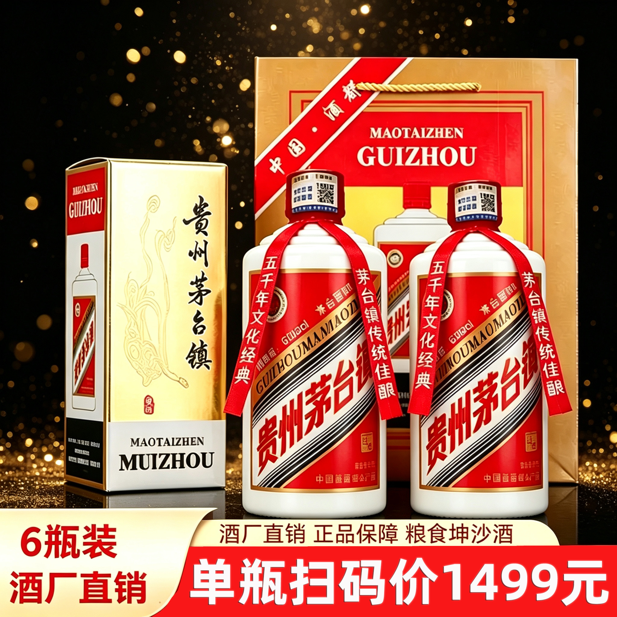 贵州酱香型白酒53度高粱原浆窖藏酒礼盒整箱六瓶坤沙老酒纯粮食酒