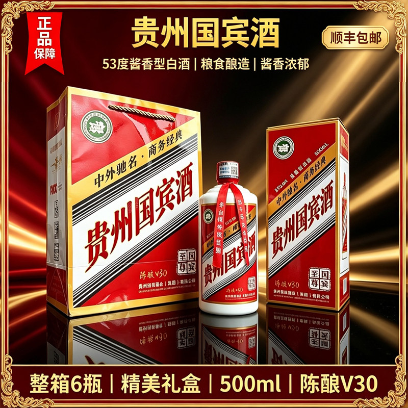 贵州国宾酒53度特价批发整箱6瓶正宗茅台镇酱香型白酒纯粮食酒水