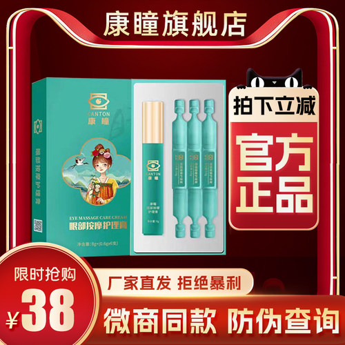 康瞳眼部按摩护理膏圣原籽为康亚麻籽膳食餐舒沐清瞳悦安苓亚麻籽