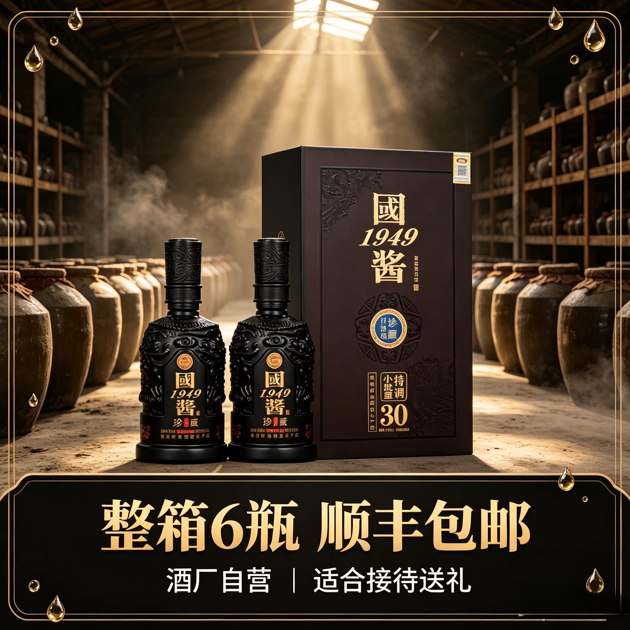 贵州国酱1949酱香型白酒53度整箱6瓶礼盒包装接待送礼纯粮食老酒