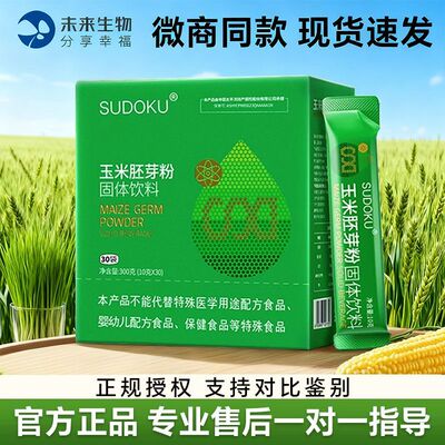 sudoku玉米胚芽粉固体饮料新包装辽宁本溪未来生物官方正品旗舰店