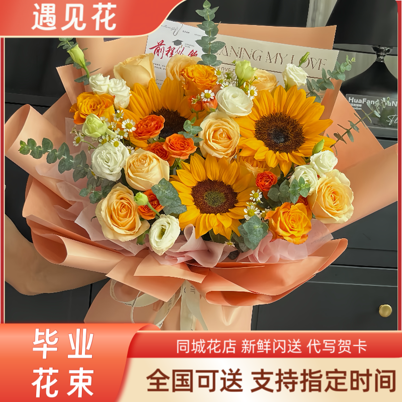 毕业季向日葵鲜花同城速递配送女友生日送老师花束北京广州武汉店