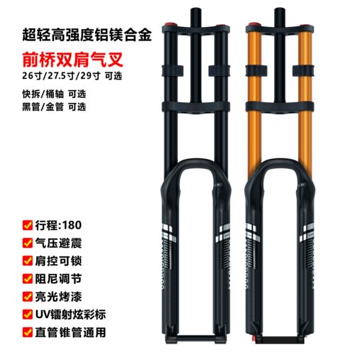 MAGICBROS山地自行车双肩前叉