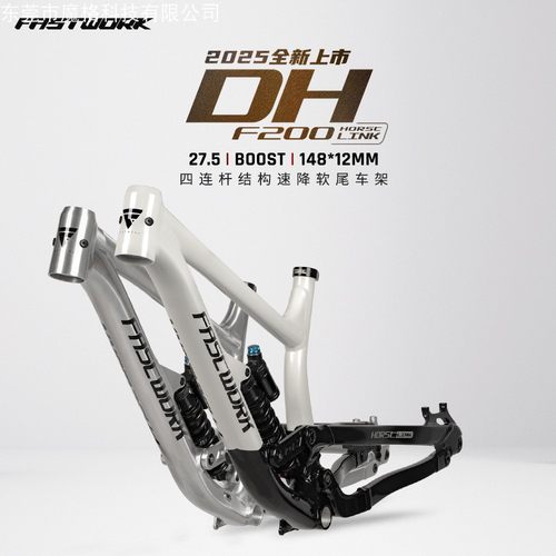 铝合金四连杆DH软尾车架