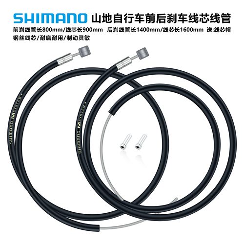 禧玛诺耐冻耐晒前后刹车线芯线管