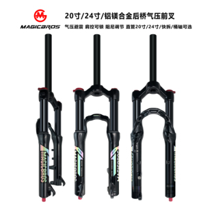 山地自行车气压前叉20寸24寸山地车气叉铝合金碟刹带锁死前避震器