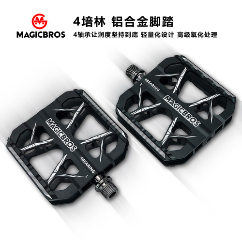 MAGICBROS自行车四培林脚踏