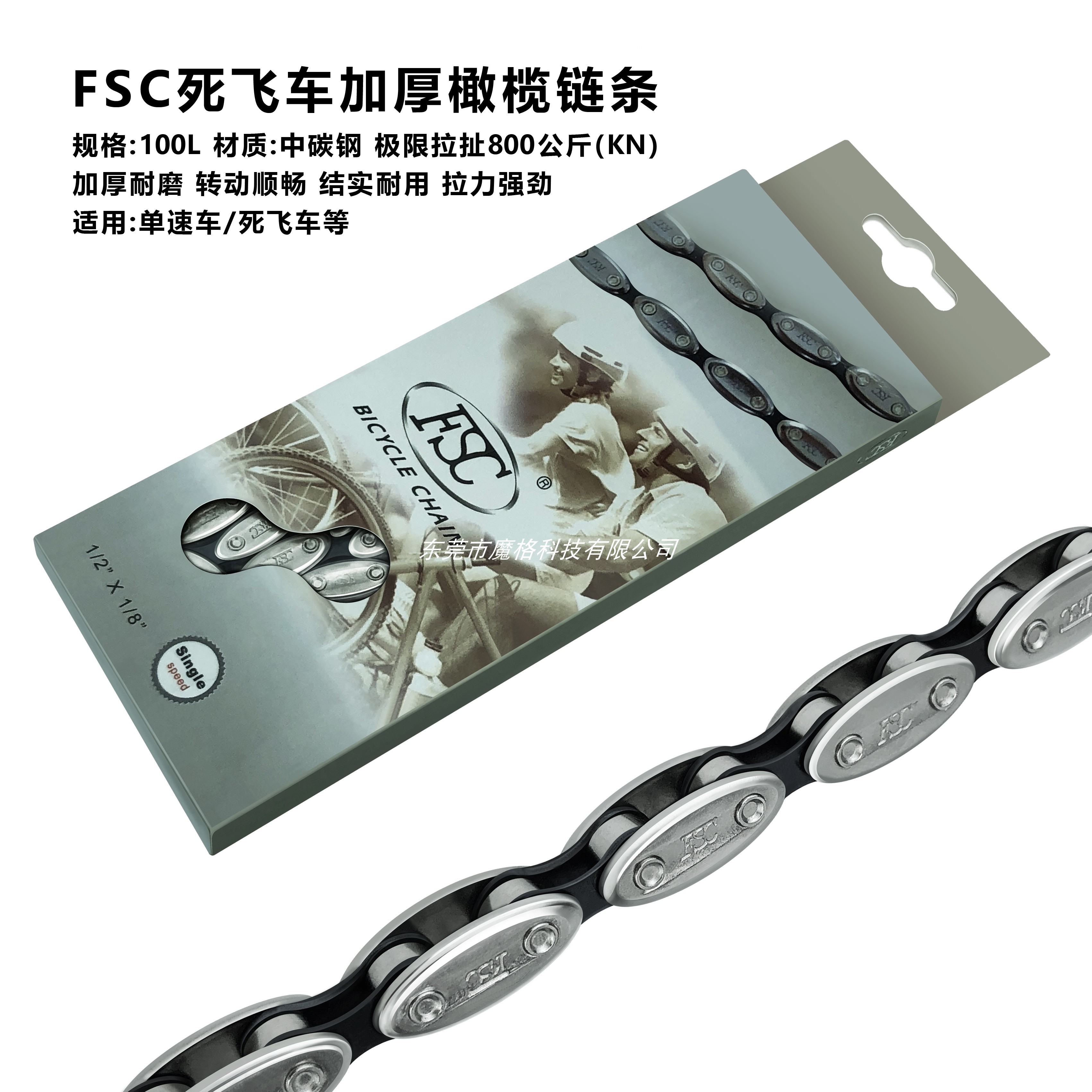 FSC死飞车橄榄链条倒刹单速链条